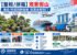 【整柜/拼箱】观景假山海运/空运到新加坡双清含税到门