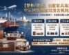 【整柜/拼箱】别墅家具海运/空运到新加坡双清含税到门