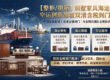 【整柜/拼箱】别墅家具海运/空运到新加坡双清含税到门