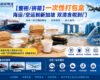 【整柜/拼箱】一次性打包盒海运/空运到新加坡双清含税到门