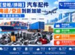 【整柜/拼箱】汽车配件海运/空运到新加坡双清含税到门