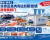 【整柜/拼箱】冷冻食品鱼肉海运到新加坡双清含税到门