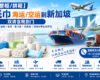【整柜/拼箱】纸巾海运/空运到新加坡双清含税到门