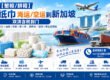 【整柜/拼箱】纸巾海运/空运到新加坡双清含税到门