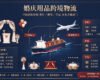 【整柜/拼箱】婚庆用品海运/空运到新加坡双清含税到门