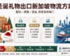 【整柜/拼箱】圣诞礼物海运/空运到新加坡双清含税到门